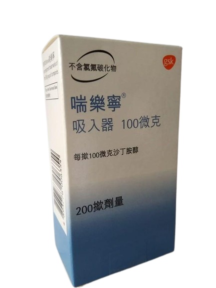 沙丁胺醇 salbutamol 喘乐宁