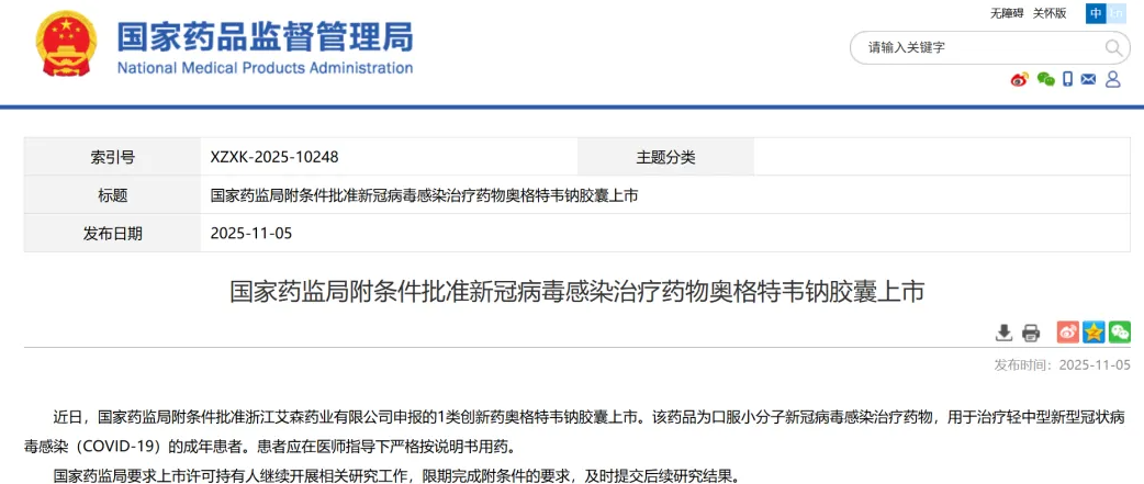 国家药监局批准新冠口服药&ldquo;奥格特韦钠胶囊&rdquo;上市