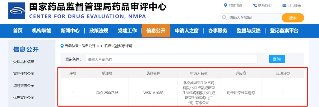 我国首款痤疮治疗性疫苗获批临床试验，开启青春痘免疫治疗新篇章