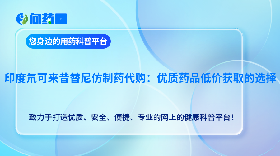 印度氘可来昔替尼仿制药